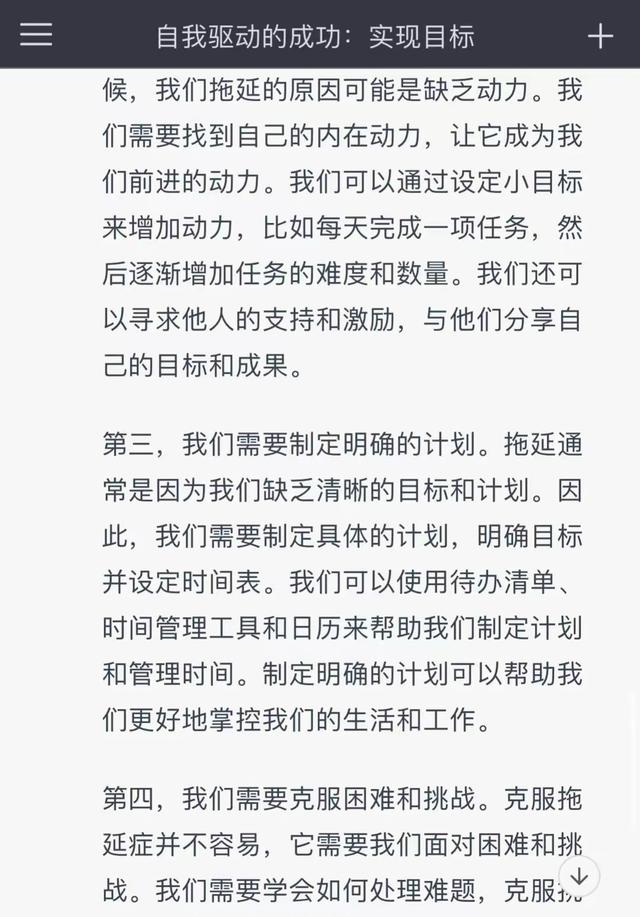 Chatgpt教你如何克服拖延症，让生活更美好插图3