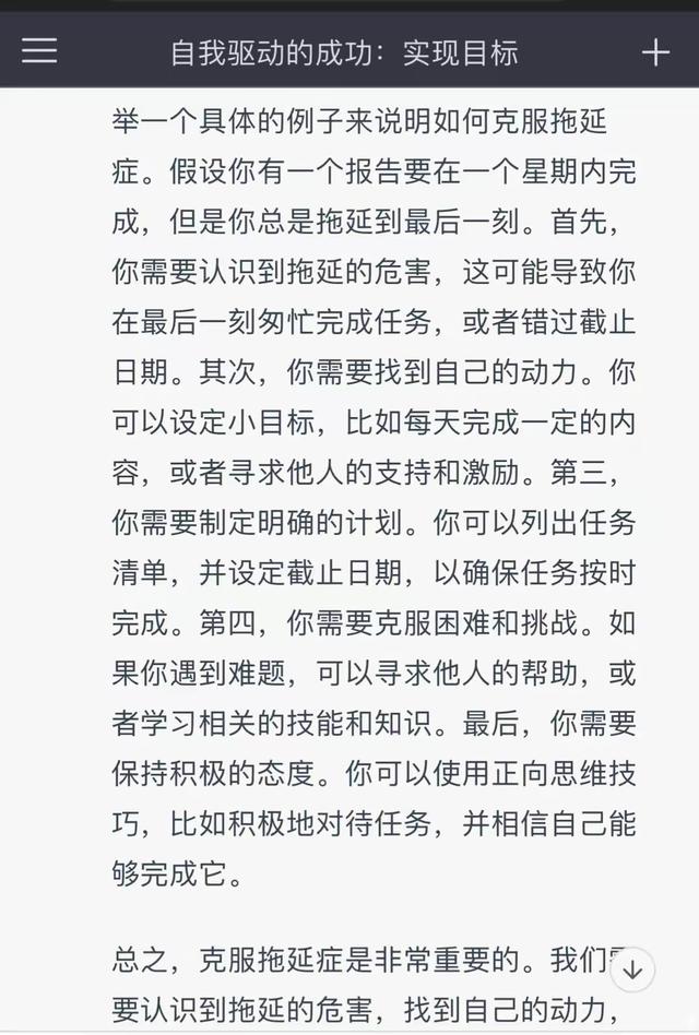 Chatgpt教你如何克服拖延症，让生活更美好插图5