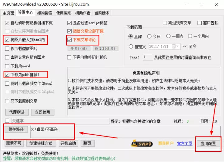 这个WeChatDownload微信公众号文章下载神器，再不用你就用不成了！插图6