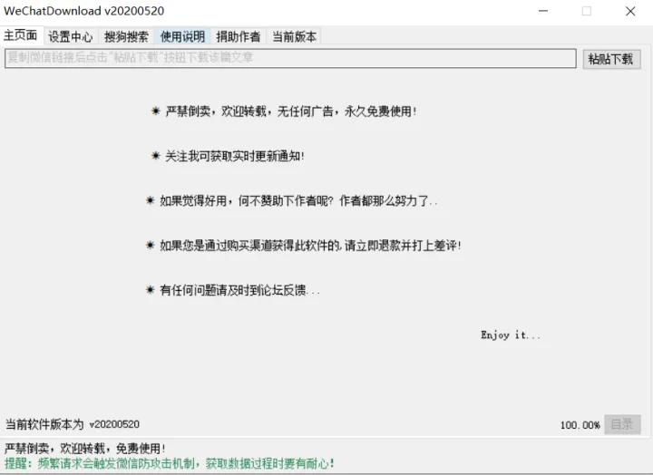 这个WeChatDownload微信公众号文章下载神器，再不用你就用不成了！插图5