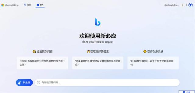 如何使用微软新必应BingChat?插图