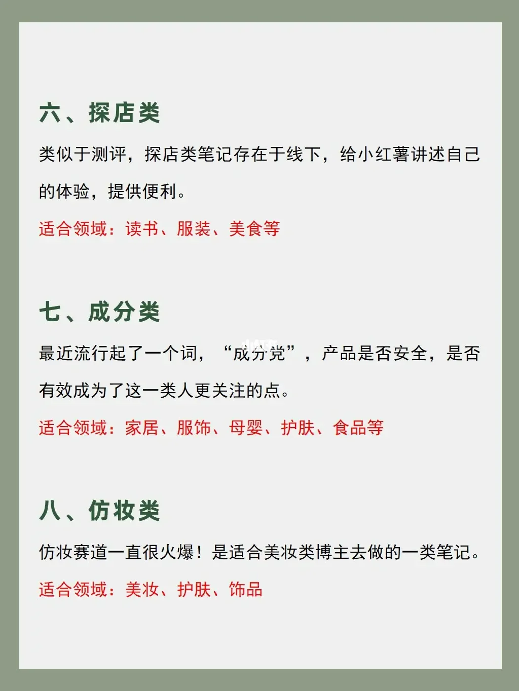 9种小红书最受欢迎的笔记‼️不愁没数据✅插图2