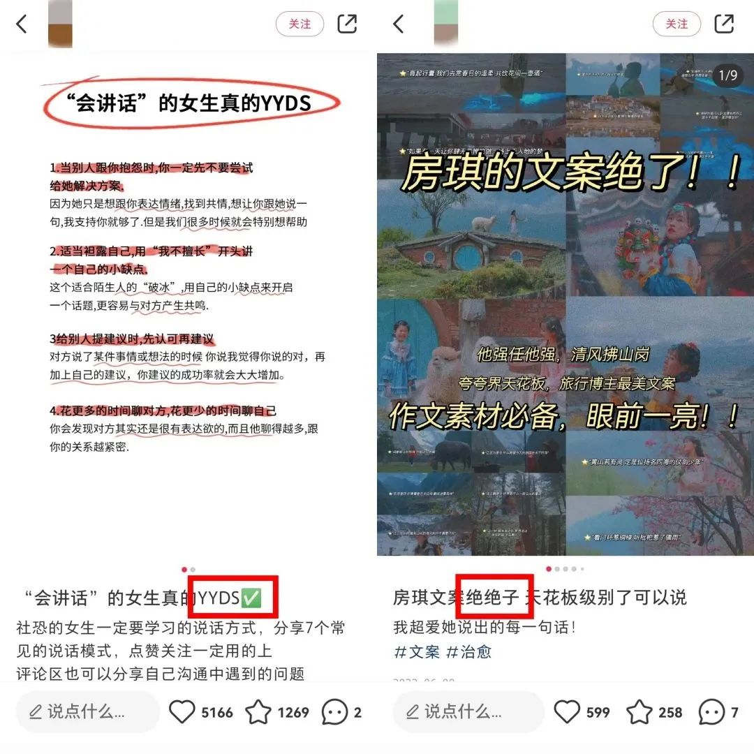 小红书运营之优质爆文吸睛标题，笔记点击率翻倍！插图2