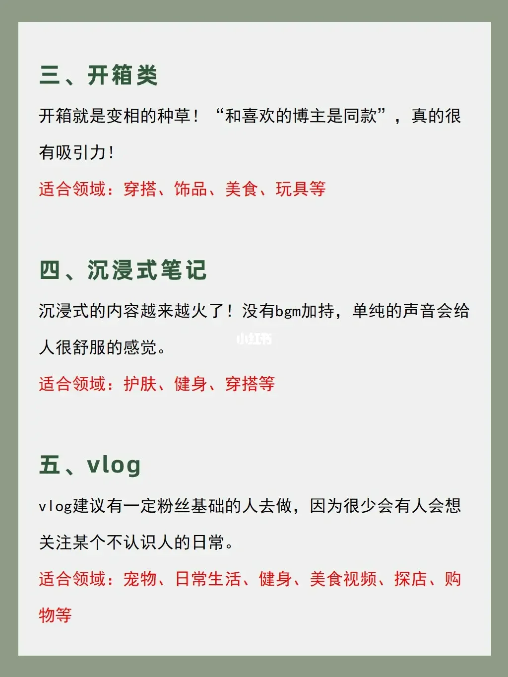 9种小红书最受欢迎的笔记‼️不愁没数据✅插图1