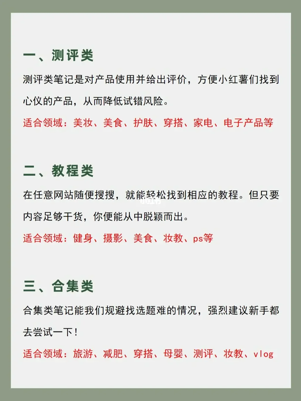 9种小红书最受欢迎的笔记‼️不愁没数据✅插图