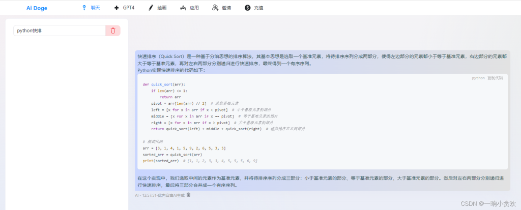 分享几个国内免费的ChatGPT镜像网址(亲测有效-5月19日更新)插图