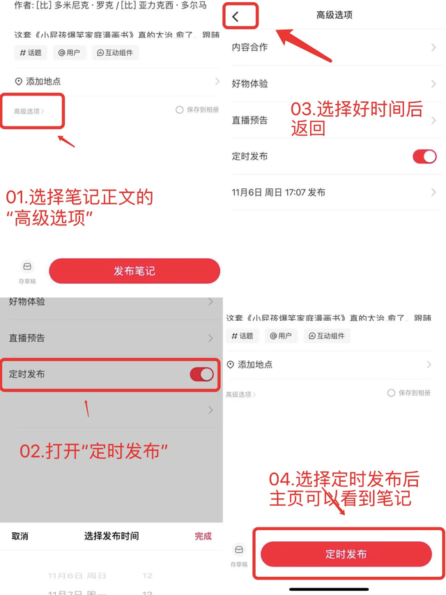 【小红书】小红书发笔记方法保姆级教程插图8