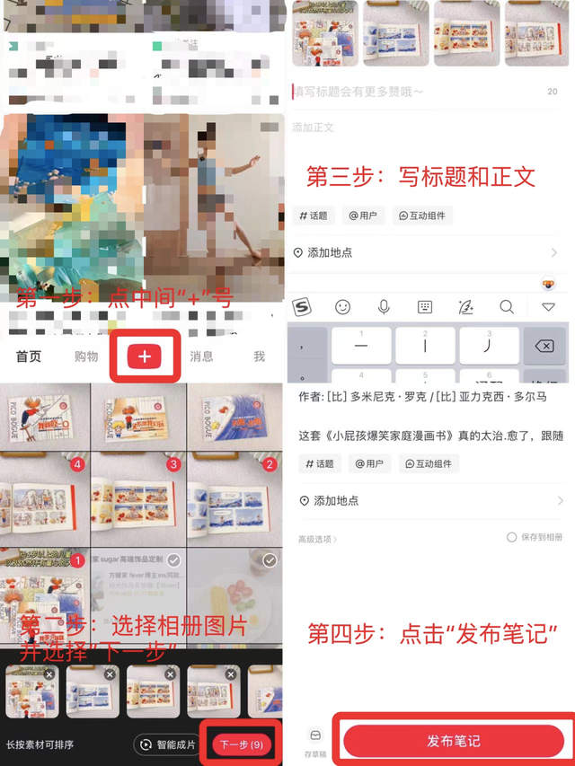 【小红书】小红书发笔记方法保姆级教程插图4