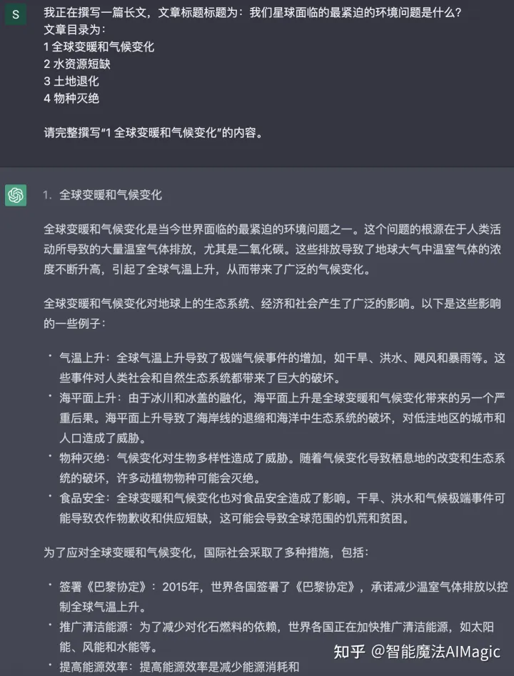 【ChatGPT应用技巧】如何让ChatGPT写长文插图7