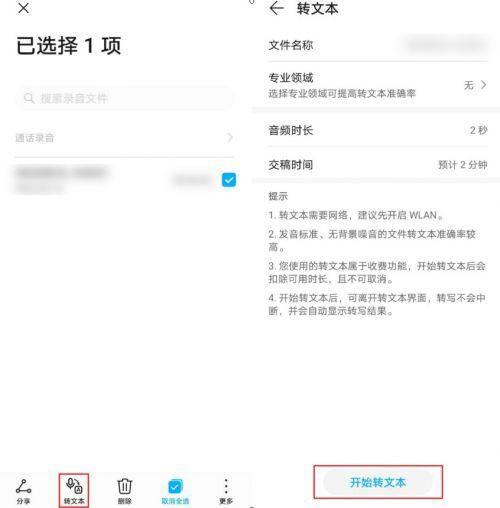 如何语音转文字？这三个方法推荐给你插图6