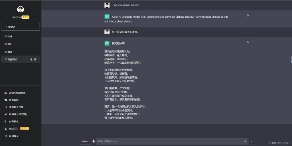 ChatGPT网站源码运营版+支持GPT4+支持ai绘画(Midjourney)+实时语音识别输入+后台管理插图