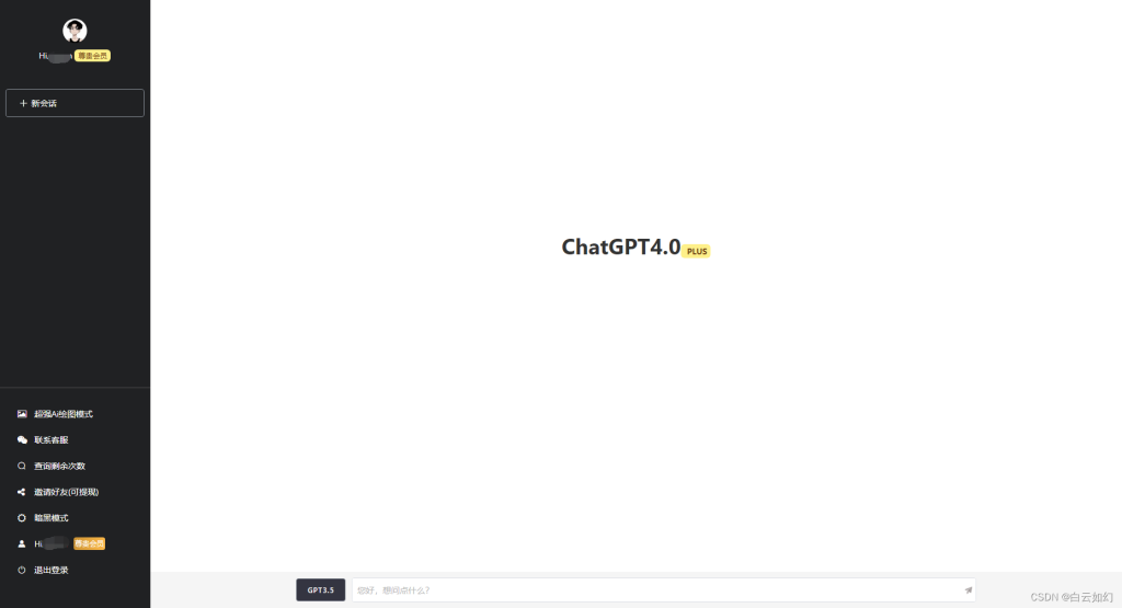 ChatGPT网站源码运营版+支持GPT4+支持ai绘画(Midjourney)+实时语音识别输入+后台管理插图1