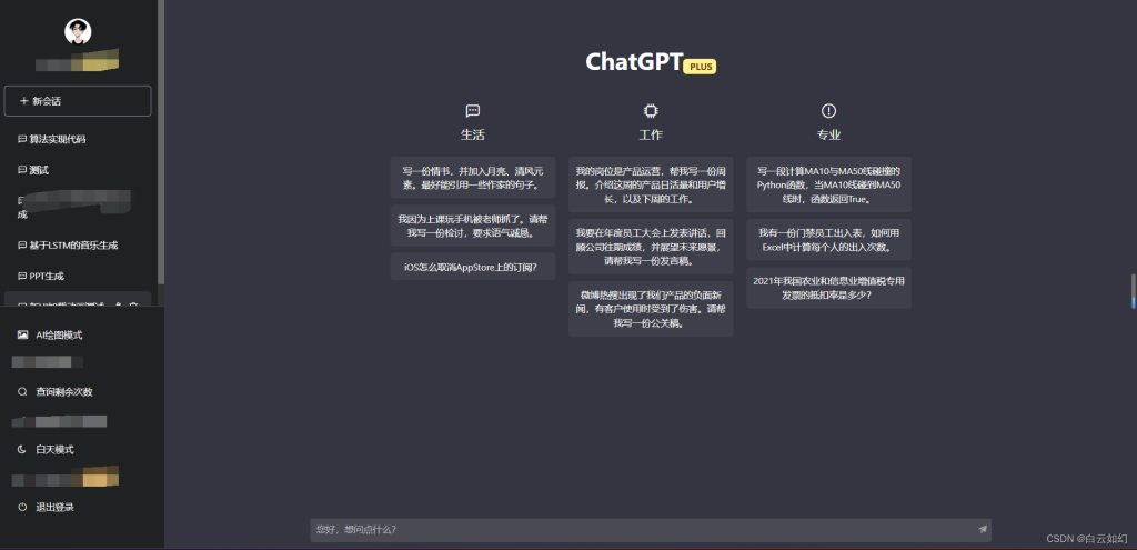 ChatGPT网站源码运营版+支持GPT4+支持ai绘画(Midjourney)+实时语音识别输入+后台管理插图2