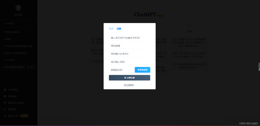 ChatGPT网站源码运营版+支持GPT4+支持ai绘画(Midjourney)+实时语音识别输入+后台管理插图6
