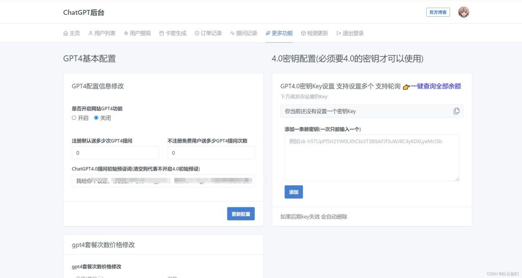 ChatGPT网站源码运营版+支持GPT4+支持ai绘画(Midjourney)+实时语音识别输入+后台管理插图9