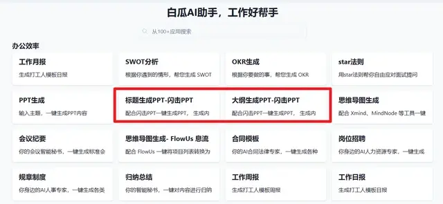 【极简AI生成PPT】五种极简AI生成PPT的方法，让你又快又好地制作PPT！插图9