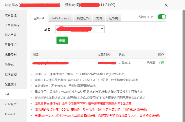 宝塔网站https之ssl免费版TrustAsia DV SSL CA – G5证书插图