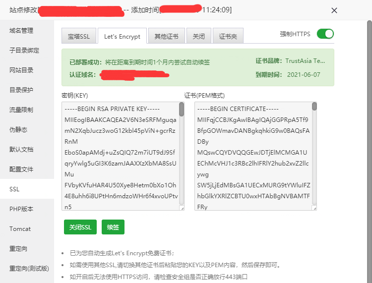 宝塔网站https之ssl免费版TrustAsia DV SSL CA – G5证书插图1