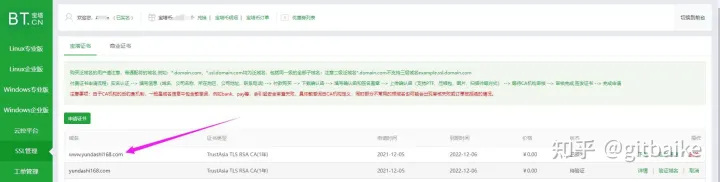 宝塔面板申请免费的1年SSL证书(根域名和二级域名)插图1