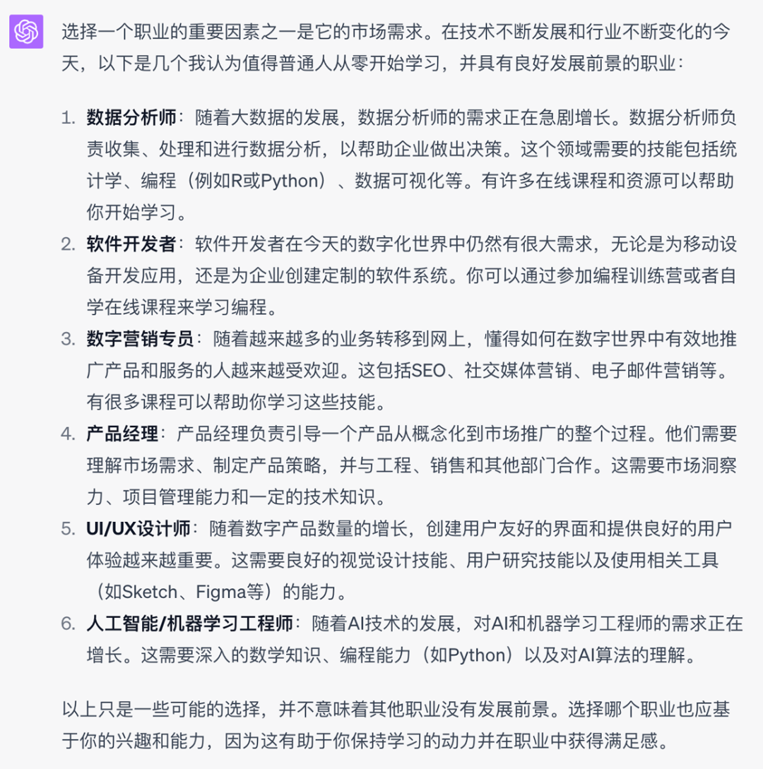 问GPT：普通人如何年收入百万插图3