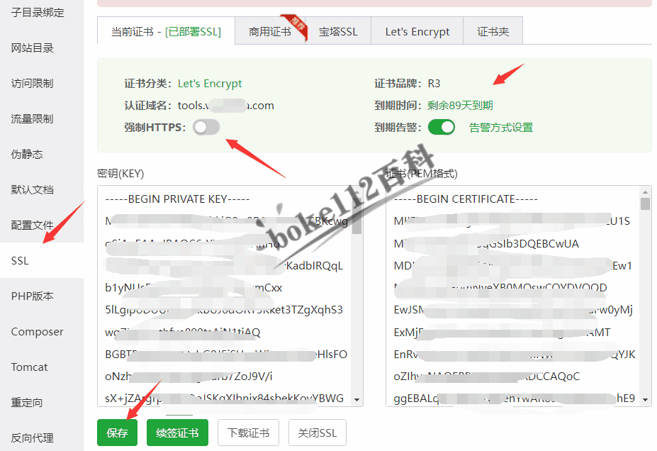 宝塔面板如何申请ssl证书？宝塔申请Let’s Encrypt证书图文教程插图3