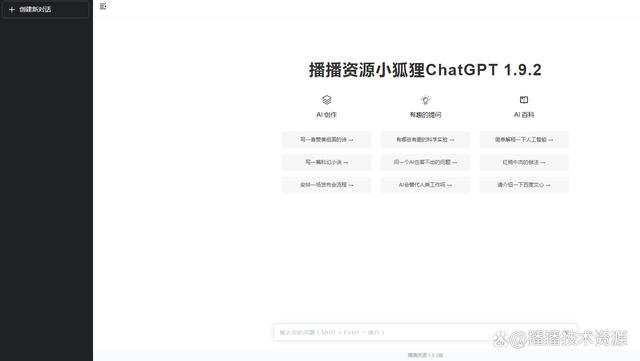 小狐狸ChatGPT付费创作系统1.92独立版 + H5端 +AI绘画安装教程插图13