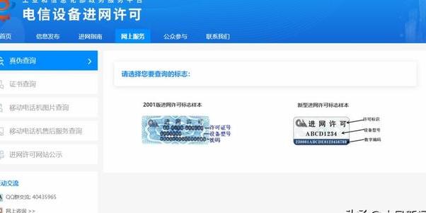 你购买的手机等电信设备是正品吗？最新查询攻略公布了插图1