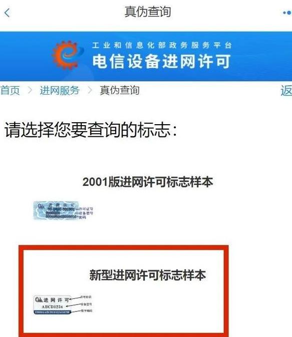 你购买的手机等电信设备是正品吗？最新查询攻略公布了插图5