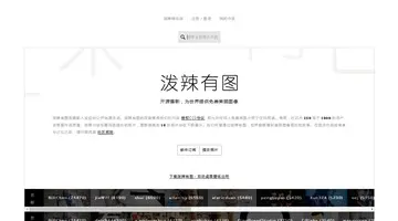 优秀的免版权图库推荐，所有图片均免费可商用，已收录至41个！插图11