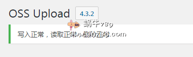 利用OSS Upload插件实现WordPress媒体文件自动储存到阿里云对象存储OSS插图4