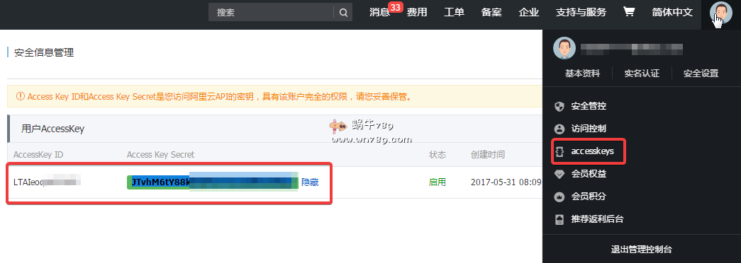 利用OSS Upload插件实现WordPress媒体文件自动储存到阿里云对象存储OSS插图2