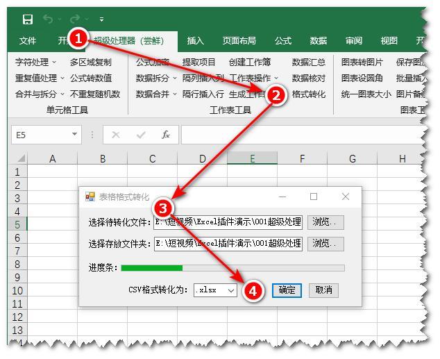 csv格式文件批量转化xlsx格式插图2