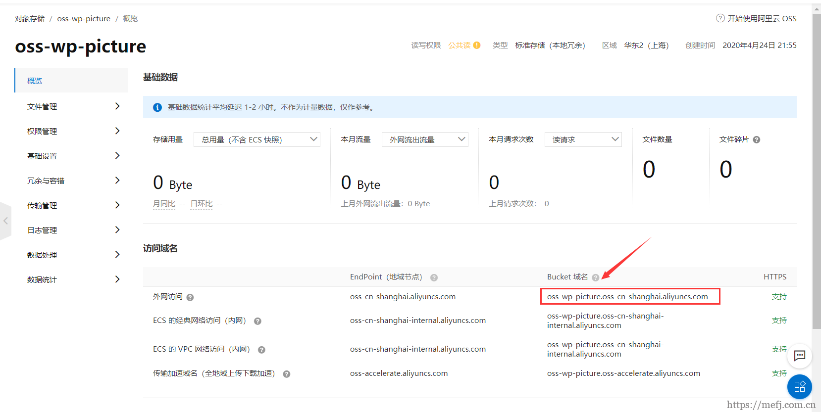 WordPress添加阿里云OSS对象云储存配置教程插图5