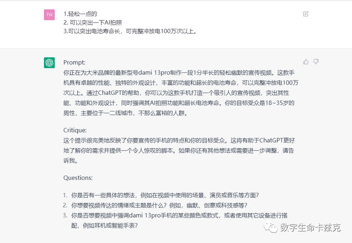 ChatGPT Prompt 提示词设计技巧必知必会插图3