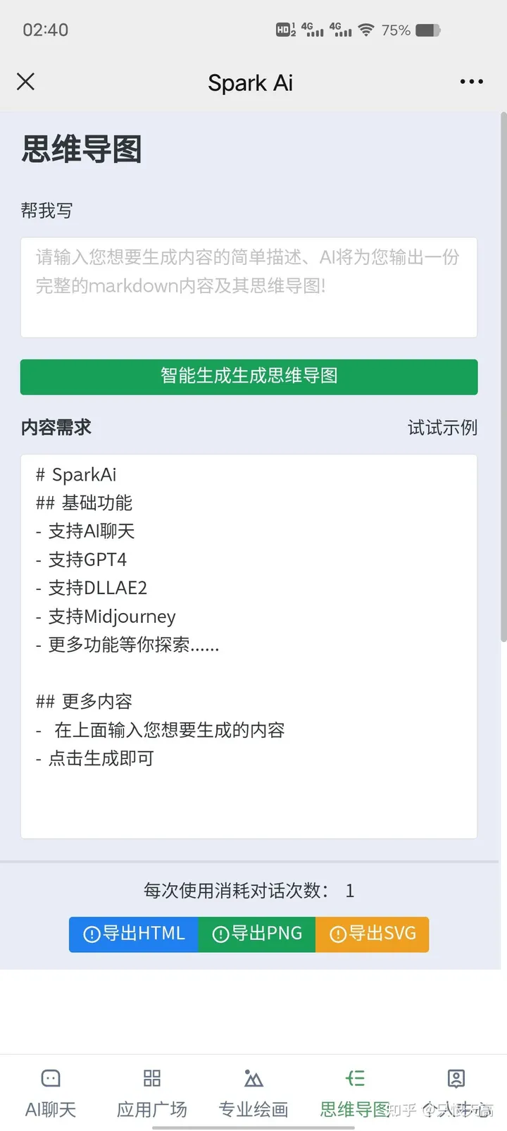 最新ChatGPT商业运营版网站源码/支持ChatGPT4.0/GPT联网提问/支持ai绘画(Midjourney)/支持Mind思维导图生成+MJ以图生图插图5