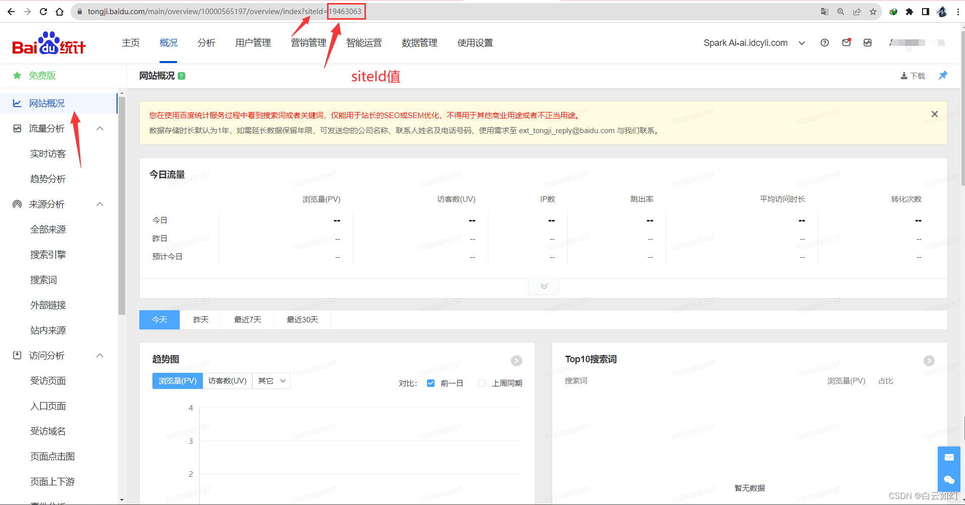 百度统计配置详细图文教程包含siteId、百度统计AccessToken、百度统计代码获取步骤教程插图5 百度统计配置详细图文教程包含siteId、百度统计AccessToken、百度统计代码获取步骤教程插图5