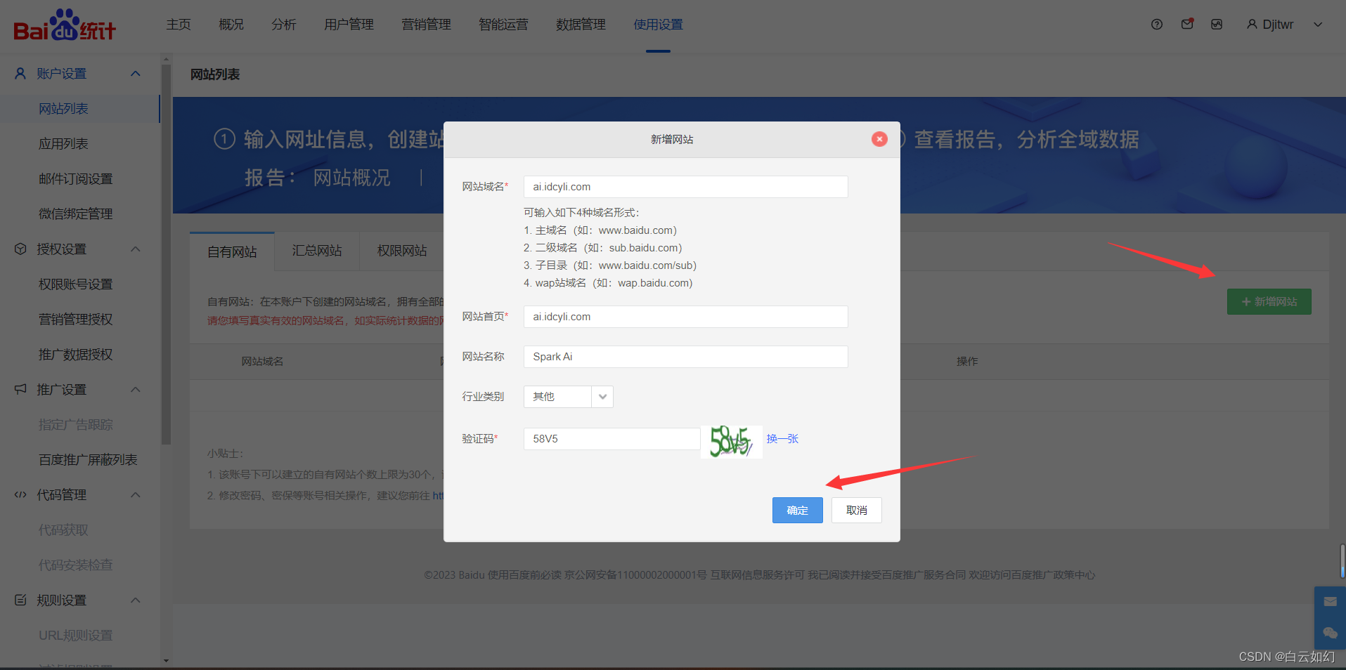 百度统计配置详细图文教程包含siteId、百度统计AccessToken、百度统计代码获取步骤教程插图2 百度统计配置详细图文教程包含siteId、百度统计AccessToken、百度统计代码获取步骤教程插图2
