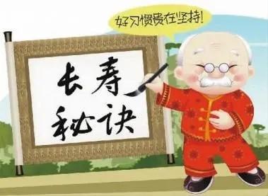 长寿的特征!插图3 长寿的特征!插图3