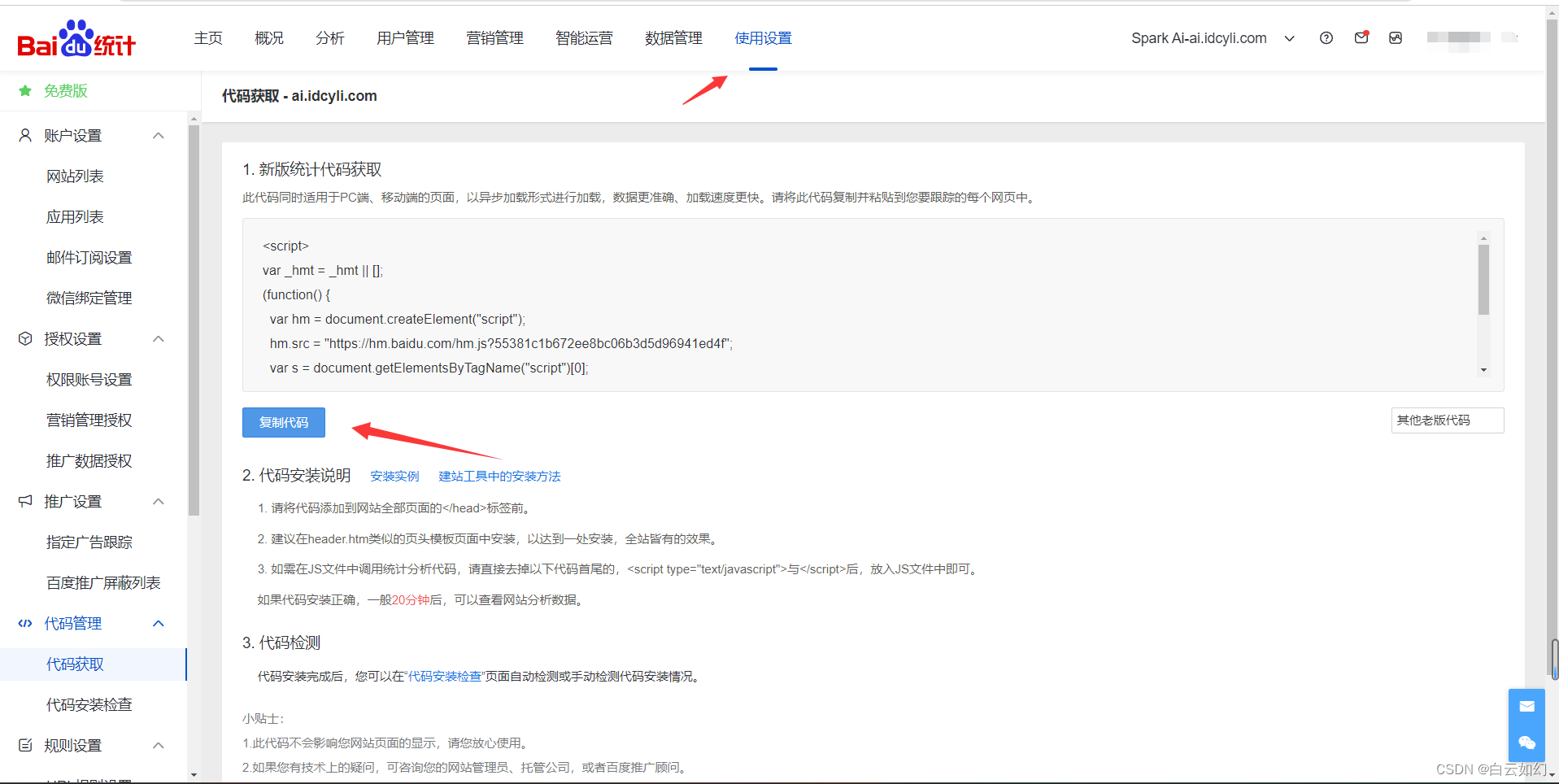 百度统计配置详细图文教程包含siteId、百度统计AccessToken、百度统计代码获取步骤教程插图3 百度统计配置详细图文教程包含siteId、百度统计AccessToken、百度统计代码获取步骤教程插图3