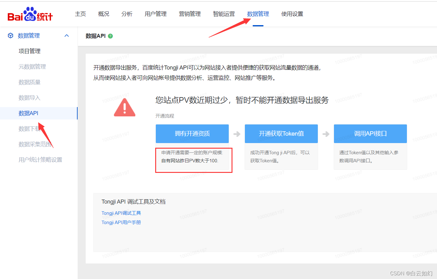 百度统计配置详细图文教程包含siteId、百度统计AccessToken、百度统计代码获取步骤教程插图4 百度统计配置详细图文教程包含siteId、百度统计AccessToken、百度统计代码获取步骤教程插图4