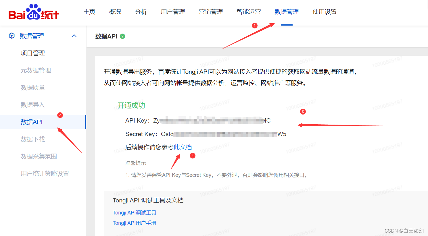 百度统计配置详细图文教程包含siteId、百度统计AccessToken、百度统计代码获取步骤教程插图6 百度统计配置详细图文教程包含siteId、百度统计AccessToken、百度统计代码获取步骤教程插图6