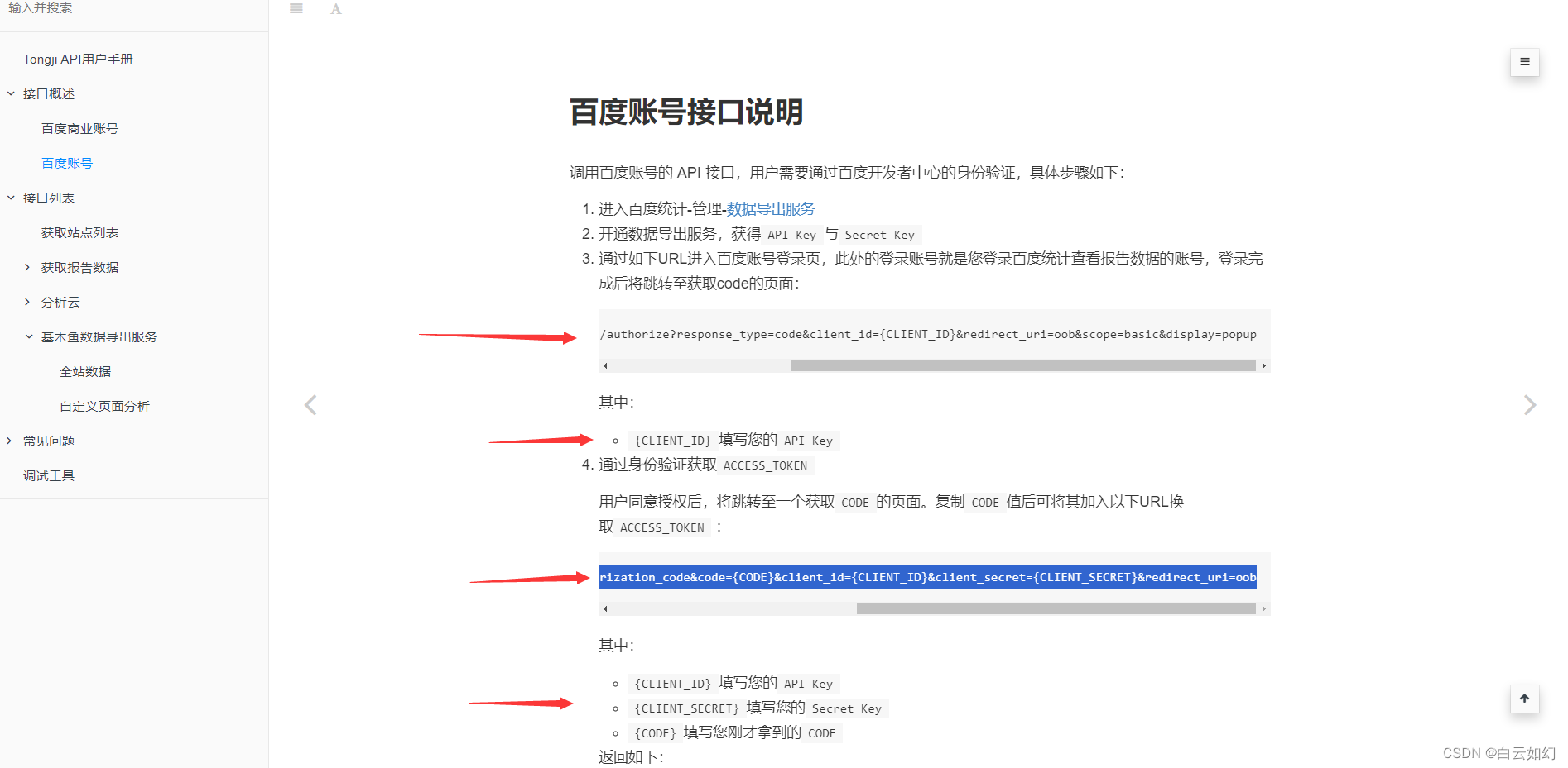 百度统计配置详细图文教程包含siteId、百度统计AccessToken、百度统计代码获取步骤教程插图7 百度统计配置详细图文教程包含siteId、百度统计AccessToken、百度统计代码获取步骤教程插图7