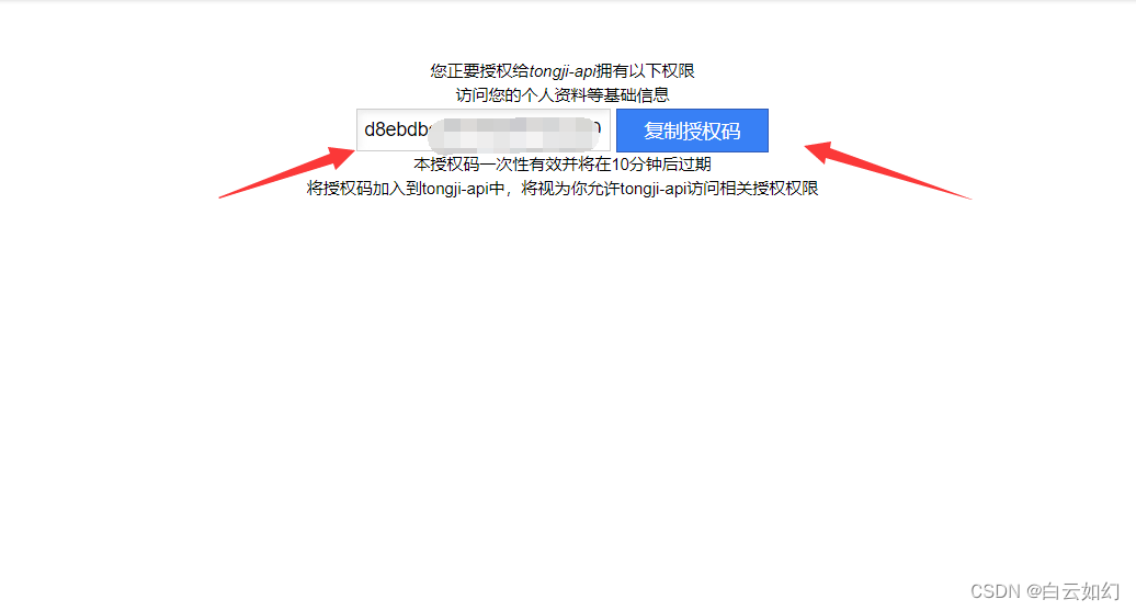 百度统计配置详细图文教程包含siteId、百度统计AccessToken、百度统计代码获取步骤教程插图8 百度统计配置详细图文教程包含siteId、百度统计AccessToken、百度统计代码获取步骤教程插图8