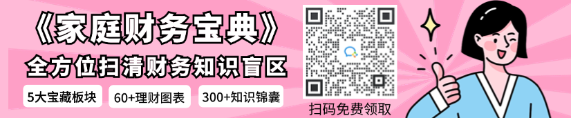 《家庭财务宝典》