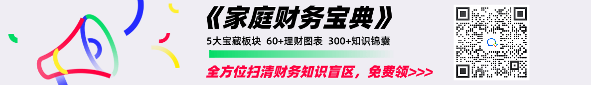 《家庭财务宝典》