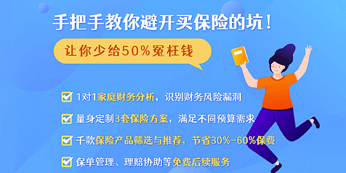 保险1对1规划  立省50%