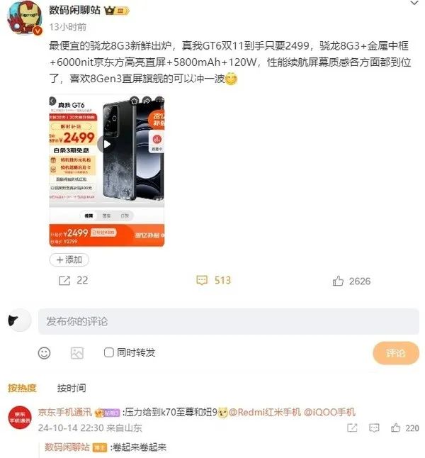 最便宜的骁龙8 Gen3手机出现了？插图1