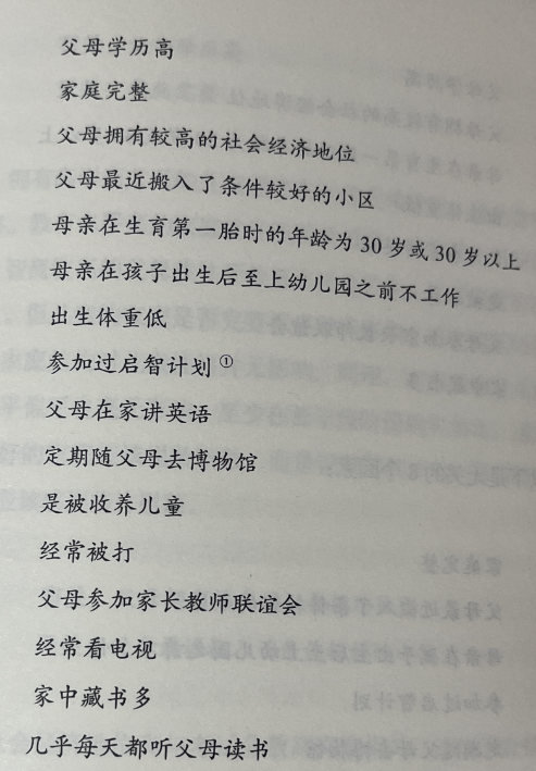 哈佛经济学家揭露“教育真相”:父母离婚、打小孩,其实都不影响学习成绩…插图8 哈佛经济学家揭露“教育真相”:父母离婚、打小孩,其实都不影响学习成绩…插图8