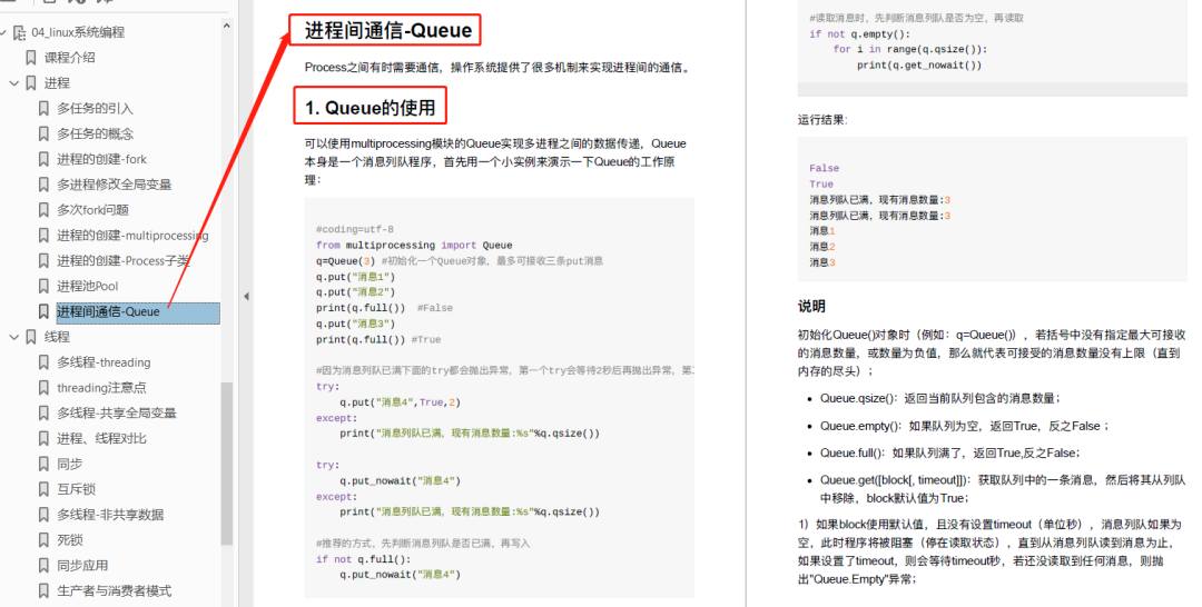 1885页学习资料。一本在手,python不愁!插图9 1885页学习资料。一本在手,python不愁!插图9