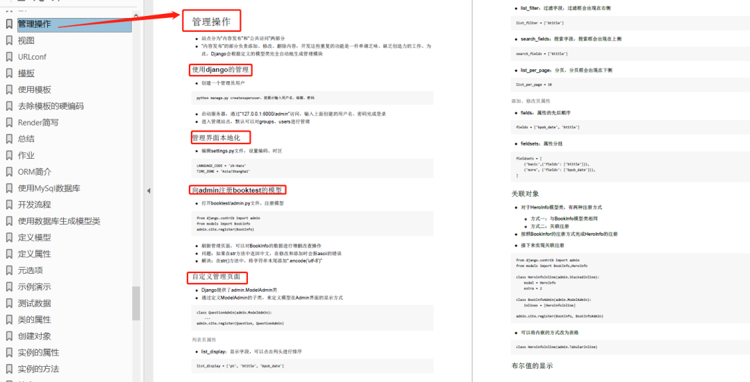 1885页学习资料。一本在手,python不愁!插图26 1885页学习资料。一本在手,python不愁!插图26